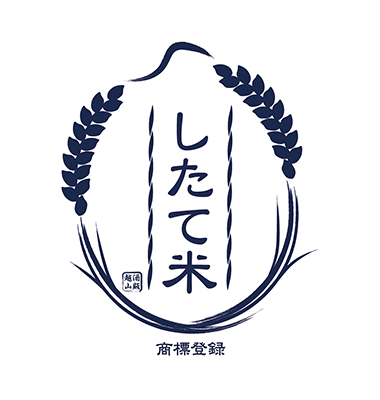 したて米
